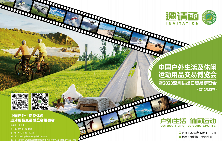 广东经济科教频道：CBEC跨博会暨中国户外展在福州圆满收官