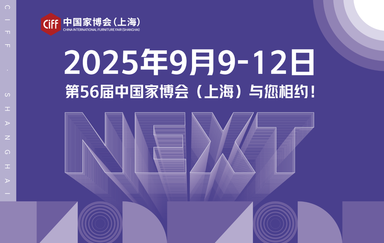 2025上海家博会.png 2025上海家博会.png