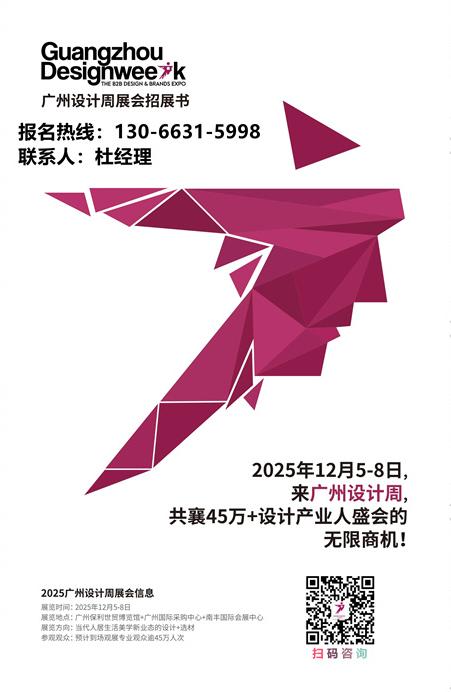 12月企聚广州！2025广州设计周「软装+生活美学看国采」好展位，抢先定！