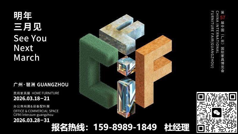家博会|2026第57届中国（CIFF广州）国际智能办公展览会【召开时间】