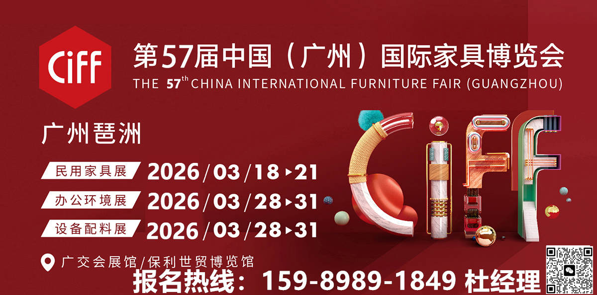 官方发布！2026第57届中国（CIFF广州）国际学校家具展览会【召开时间】