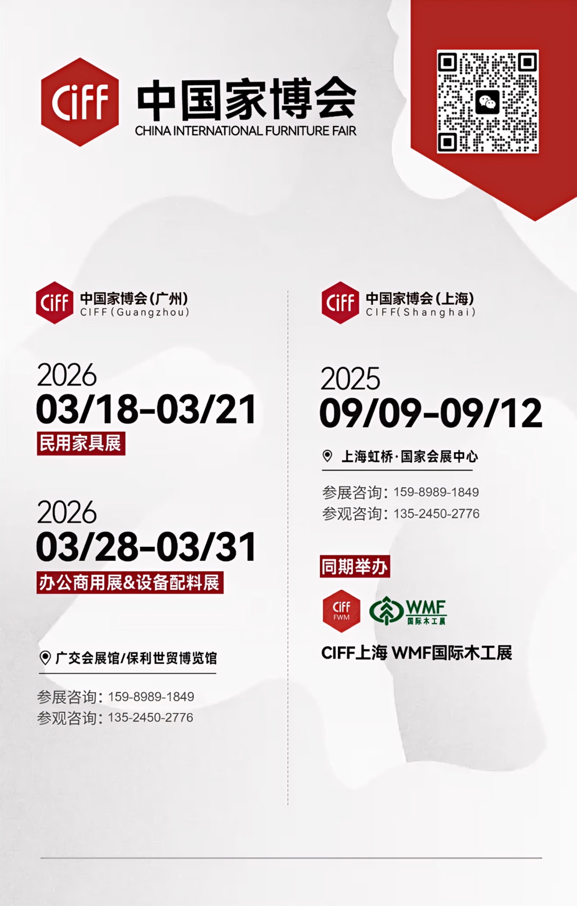 官方发布！2026第57届中国（CIFF广州）国际智慧钢制空间家具展览会【召开时间】