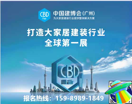 CBD主办方官宣2025中国建博会（广州）：六大渠道，重构价值链体系