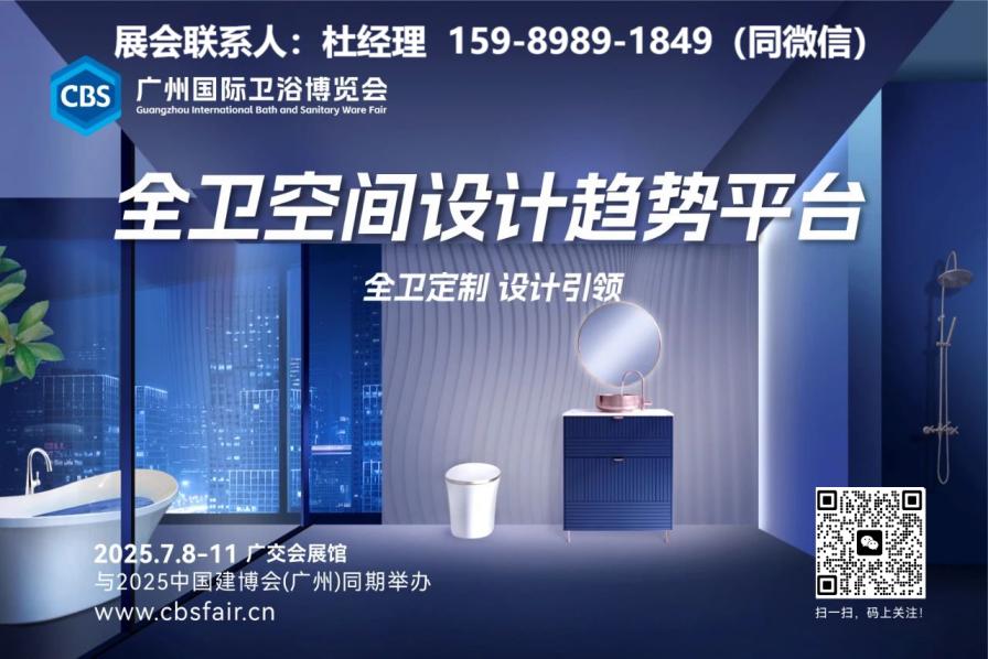 主办官宣！2025广州建博会（广州卫博会）同馆同期，一证通行！