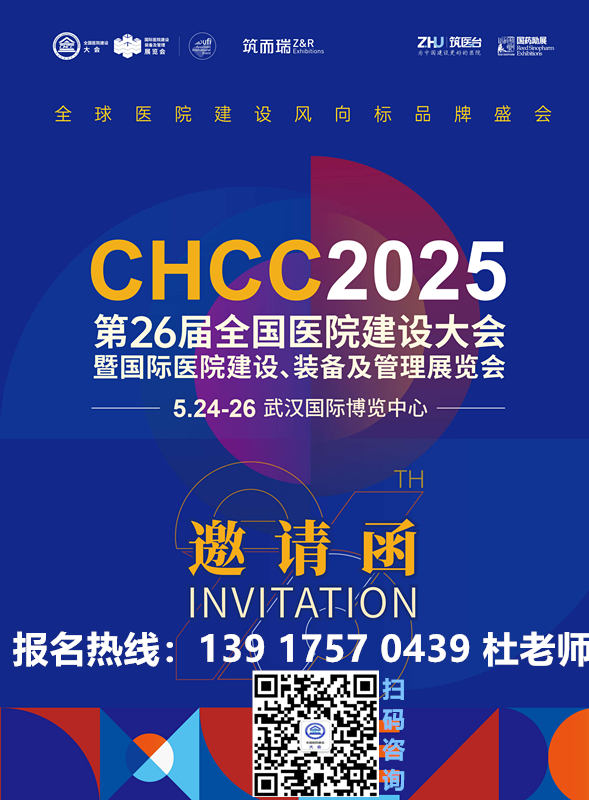 官方发布！2025全国医院建设大会【医院药品智能管理设备展】展会即将启幕