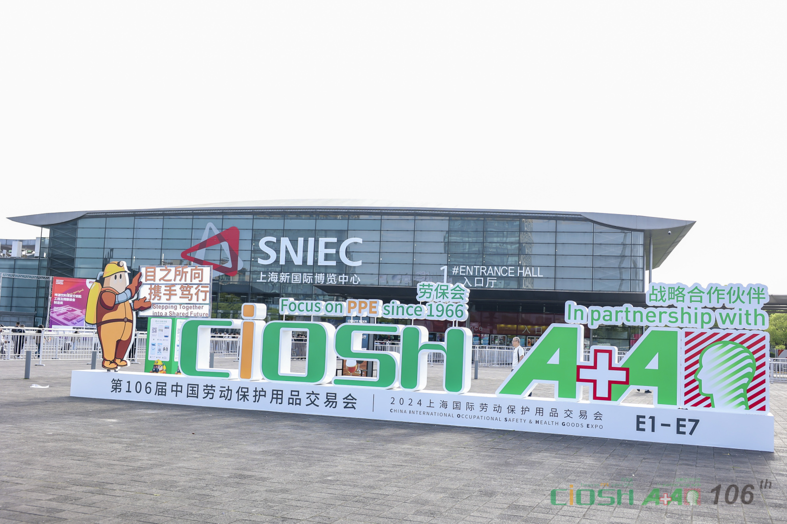 2026年中国劳保用品展览会