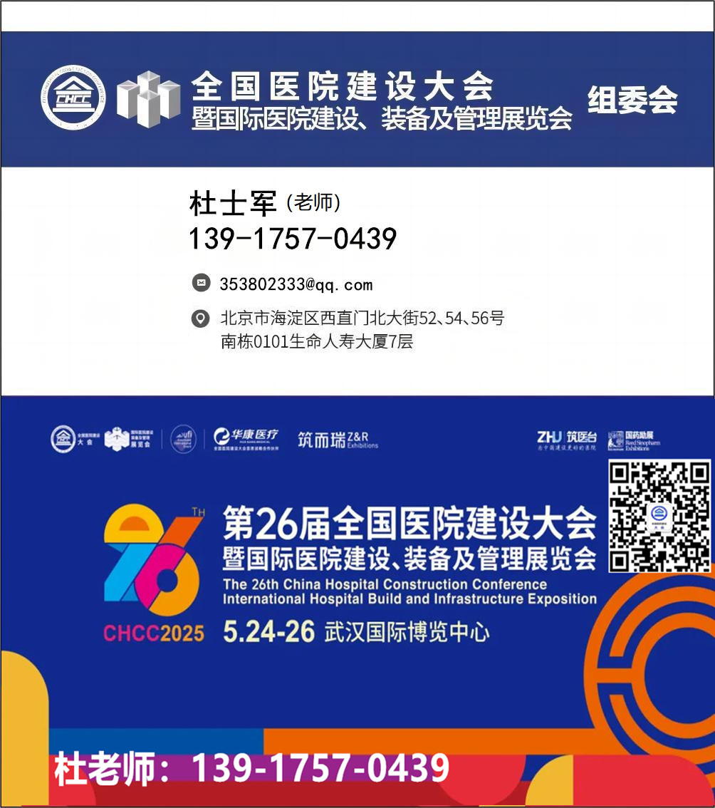 全国医院建设大会展商快讯｜CHCC2025智慧诚远与您相约武汉，共建美好医院！