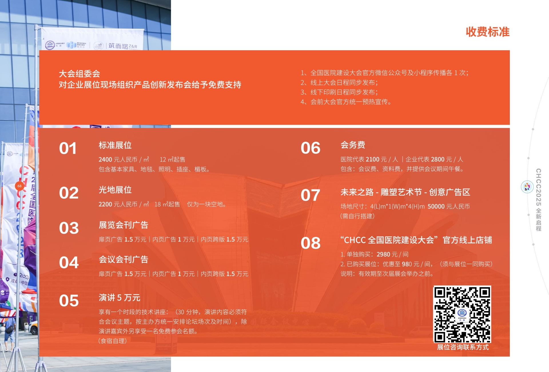 展商快讯｜全国医院建设大会暨医院洁净空调展，佳比科与您相约CHCC2025