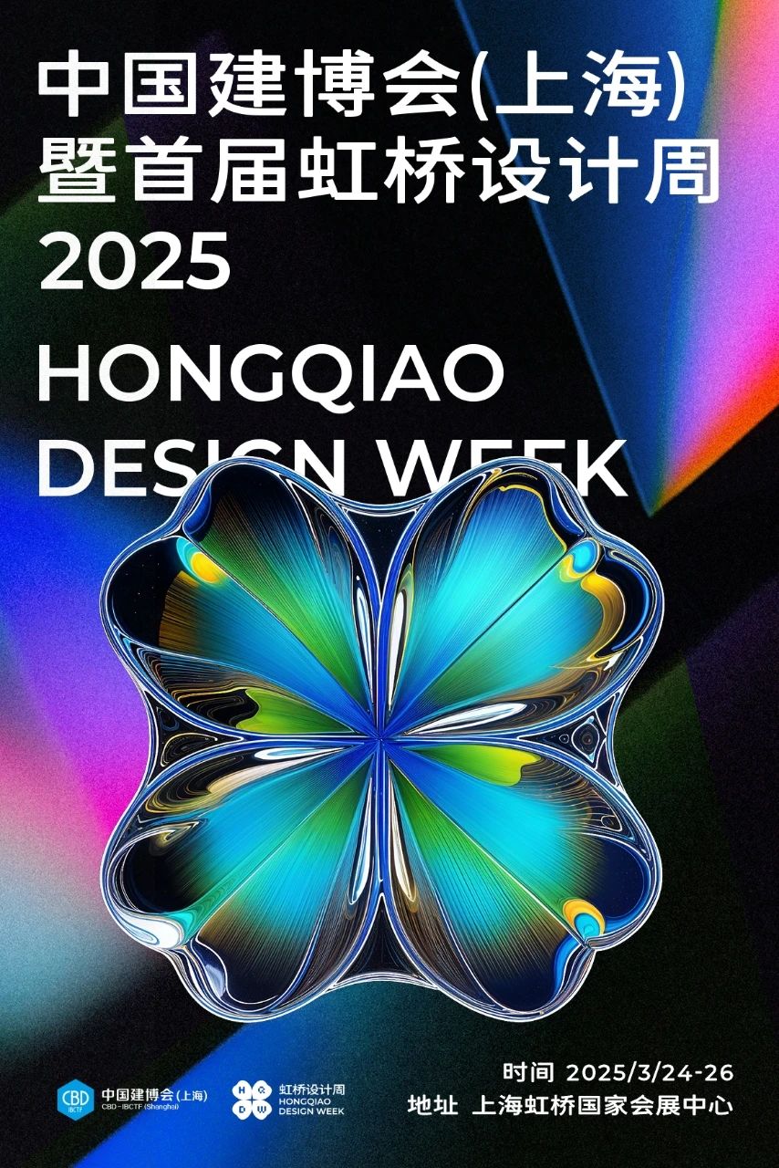 2026上海建博会官网发布|2026虹桥设计周主办方报名