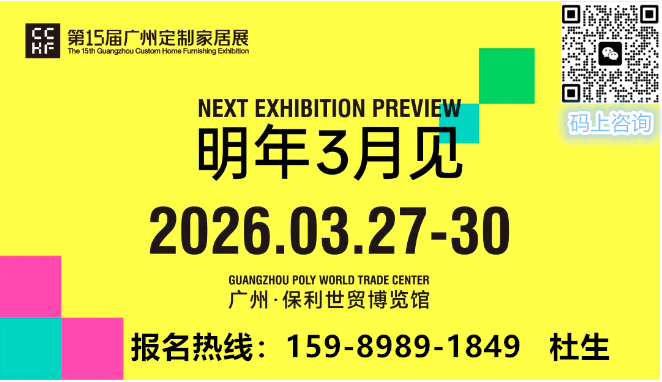 官方发布！2026广州定制家居展【艺术涂料展区】展会招商全面启动