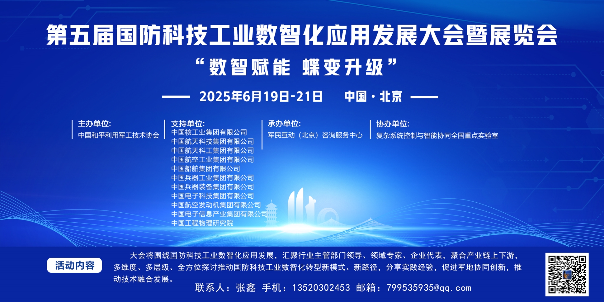 2025第五届国防科技工业数智化应用发展大会暨展览会