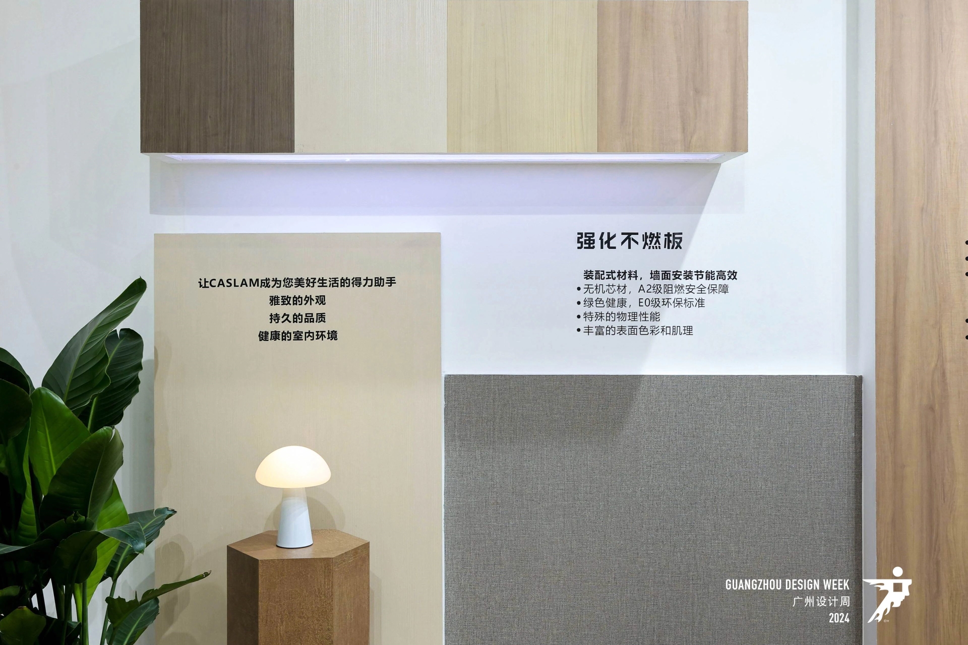 超级策展 | 2025广州设计周「装配式板材展」余位仅剩最后几个，速抢！