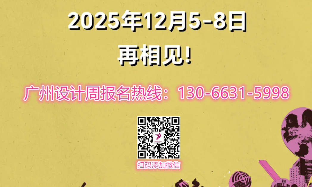 2025广州设计周「高定好板+多元纹艺+异型配件全套配齐」的全案一站式采购模式