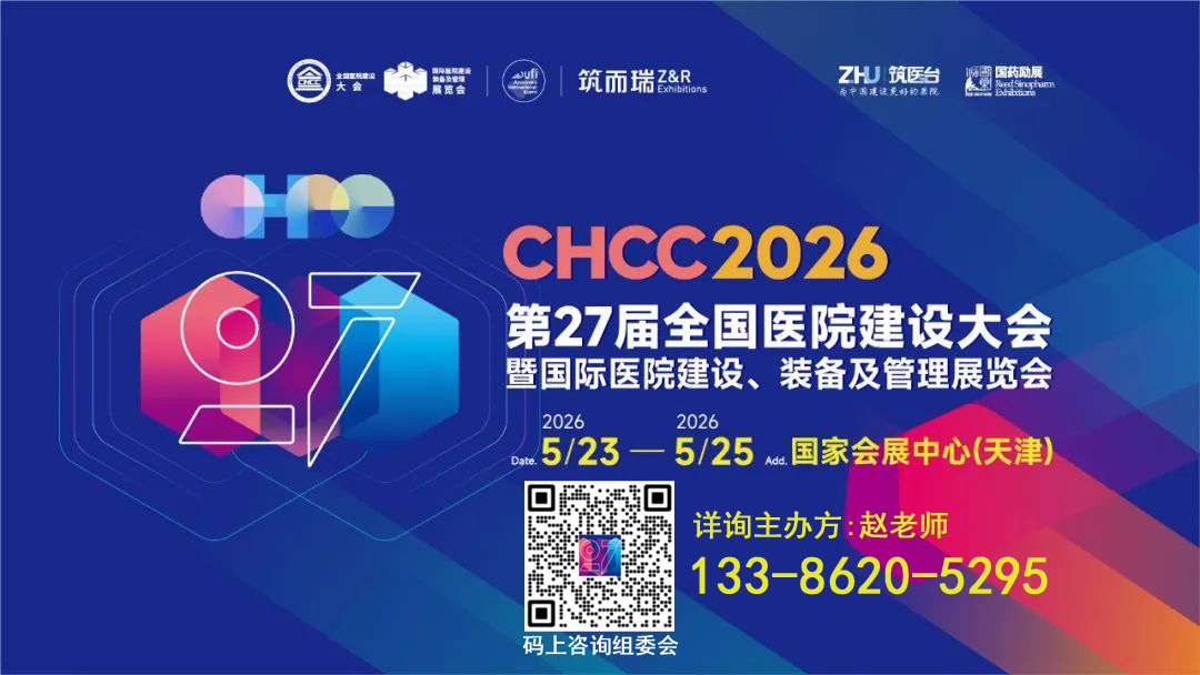 27全国医院建设大会.jpg 27全国医院建设大会.jpg