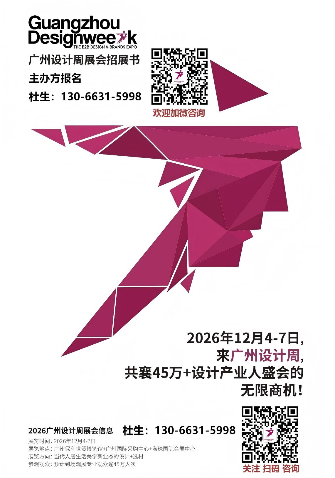 官方发布2026广州设计周12月4-7日「主办方报名早鸟价」
