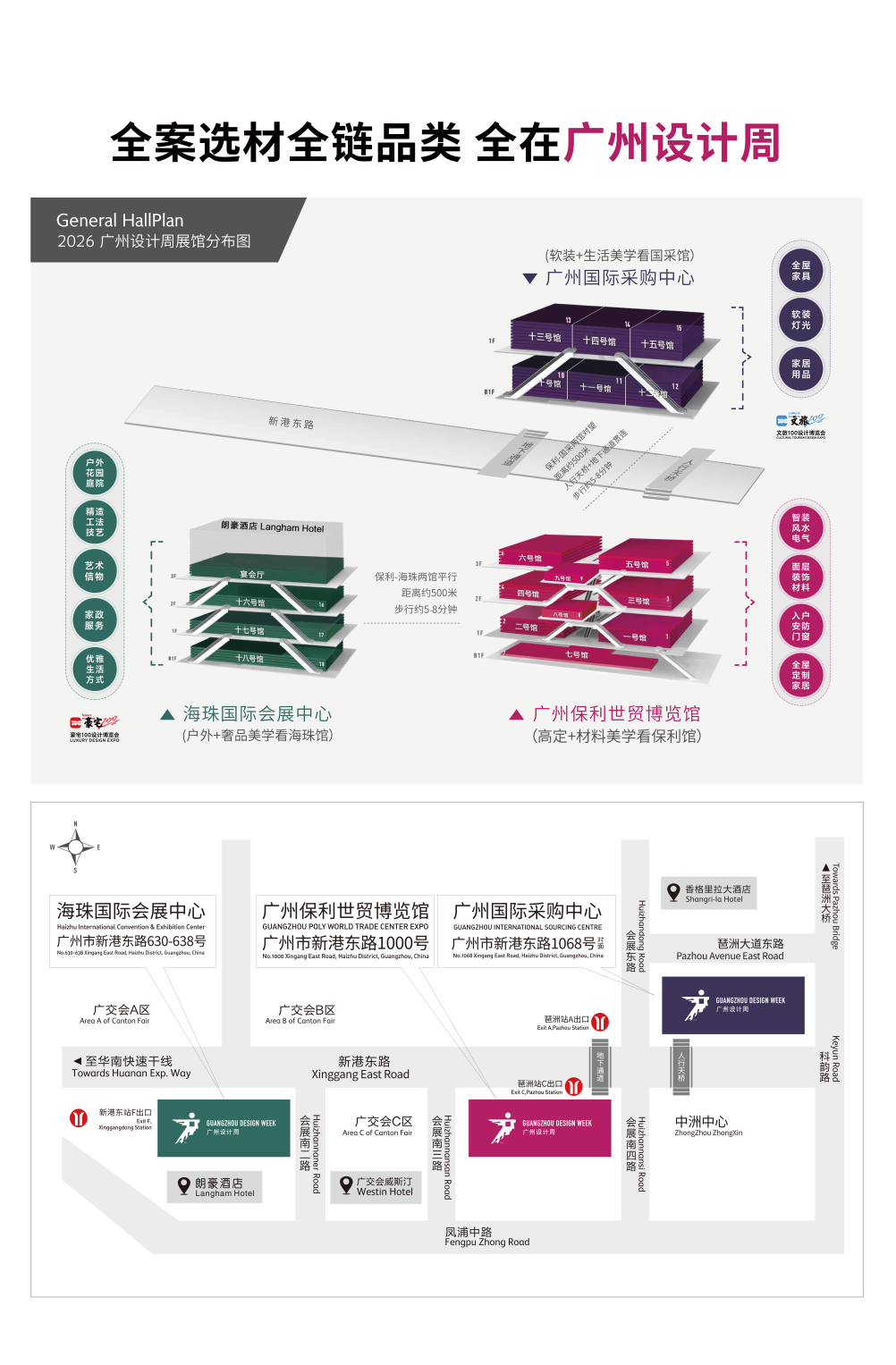 欢迎参加“更火爆”的 2026广州设计周 展馆分布图