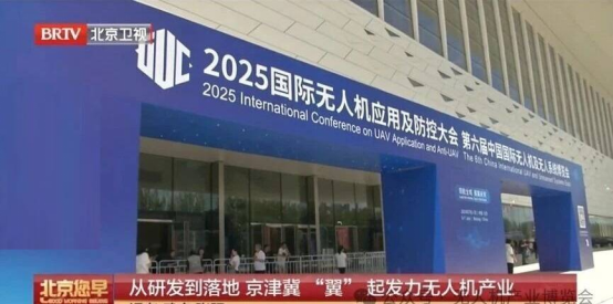 重磅来袭！2026第七届中国国际无人机及无人系统博览会