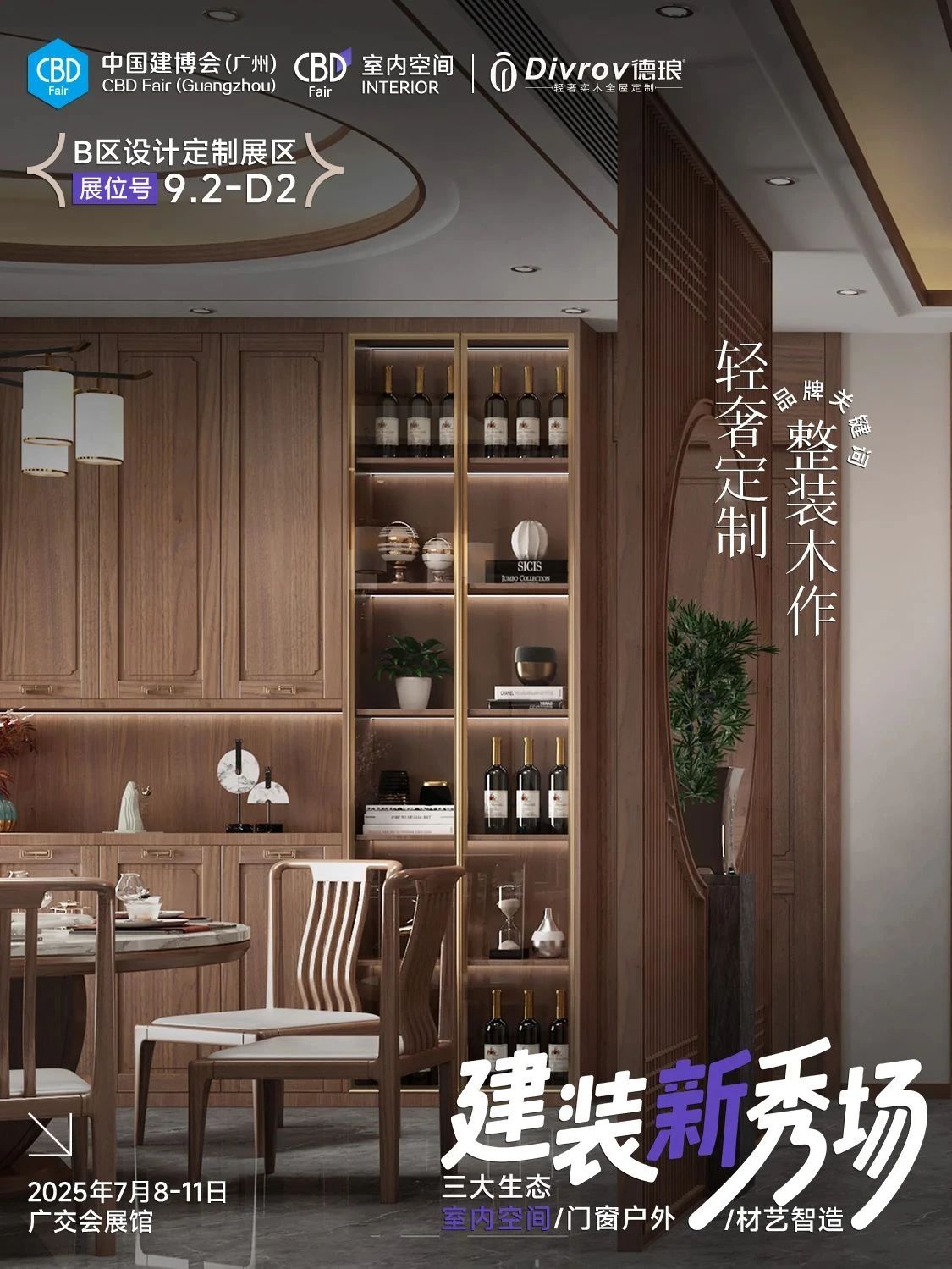 官方消息-2026广州整木定制展[报名热线15989891849]全球大家居建装行业第一展