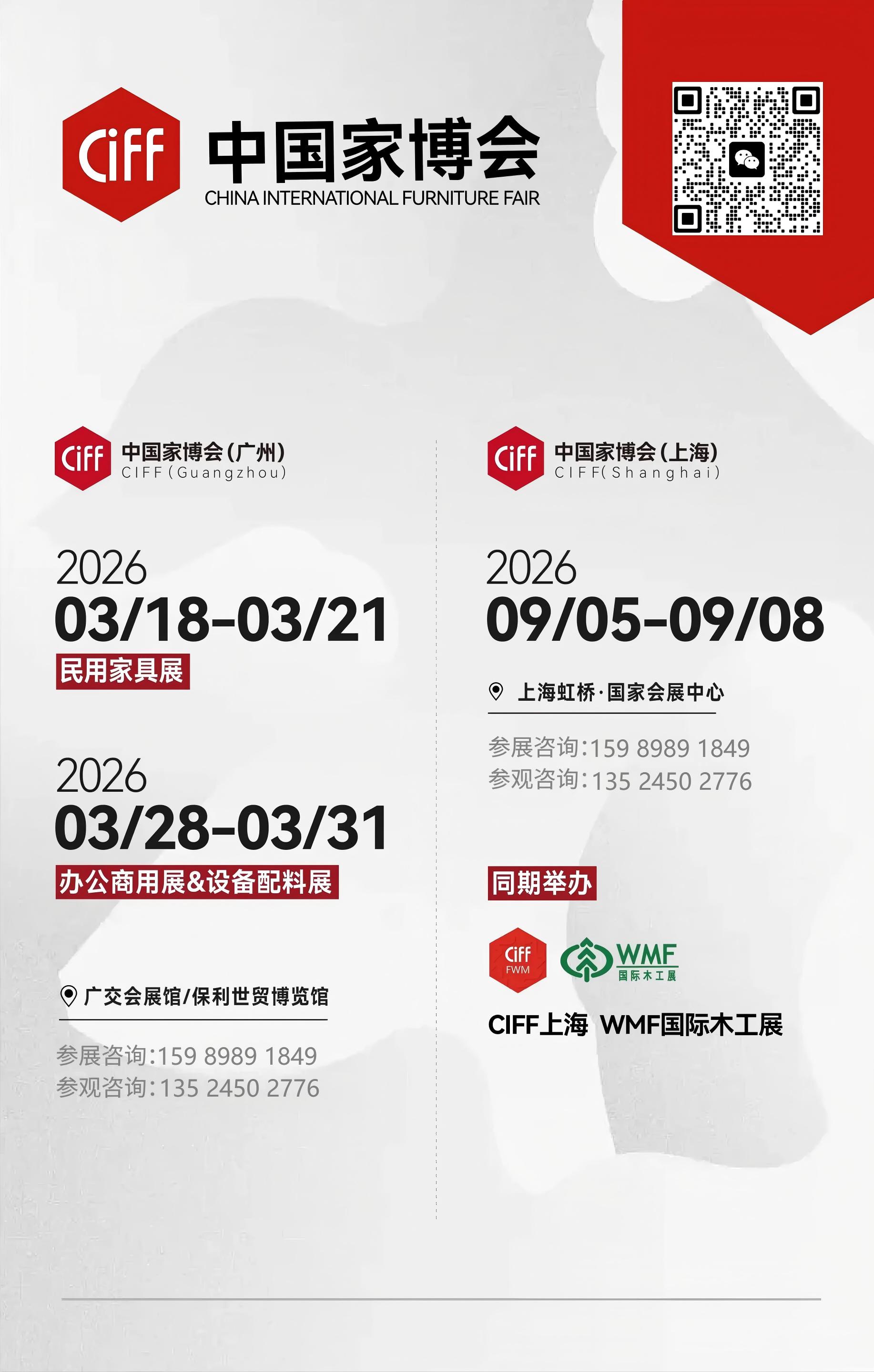 欢迎访问 2026第58届中国(上海)国际家具博览会官网