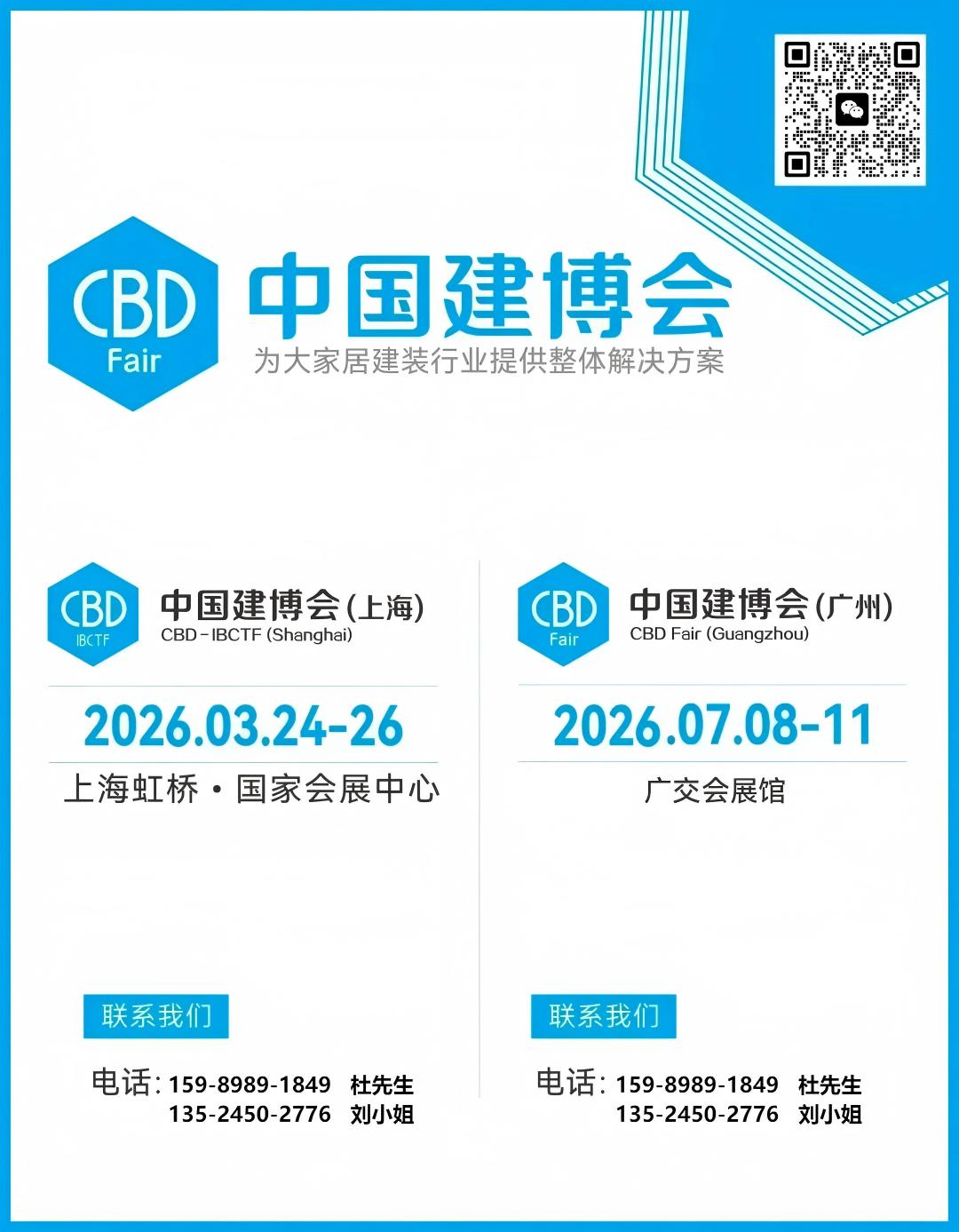 欢迎加入·2026上海建博会暨虹桥设计周·少量展位先到先得！