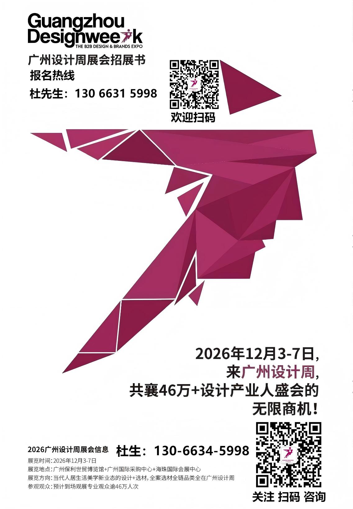 2026广州设计周展会招展书12月3-7日-码.jpg 2026广州设计周展会招展书12月3-7日-码.jpg