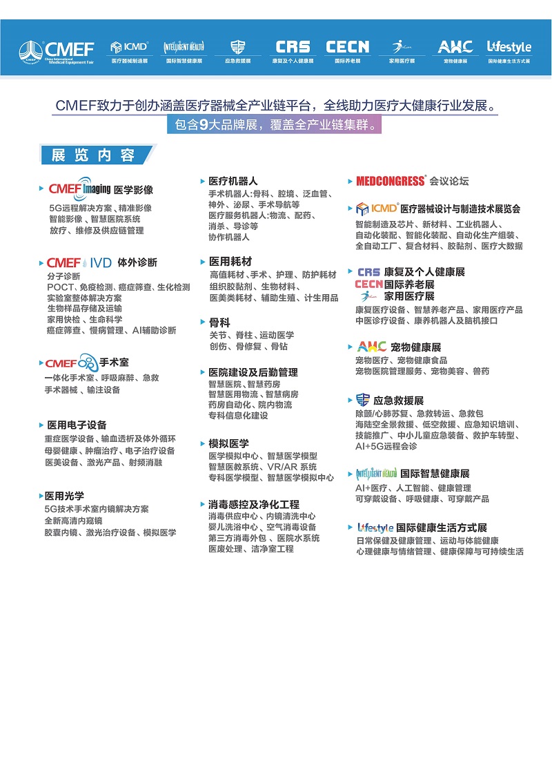 93届CMEF 招展函_页面_05.jpg 93届CMEF 招展函_页面_05.jpg