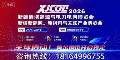 2026 新疆风光储与氢能产业博览会｜不止展会，是新疆绿能跃迁的时代现场